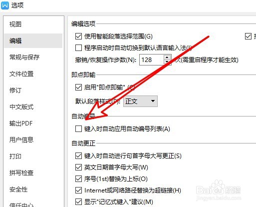 word文档如何取消自动编号功能