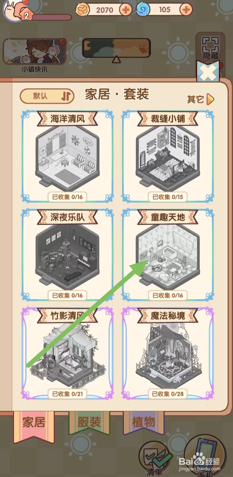 我的休闲时光怎样查看【拼图地毯】