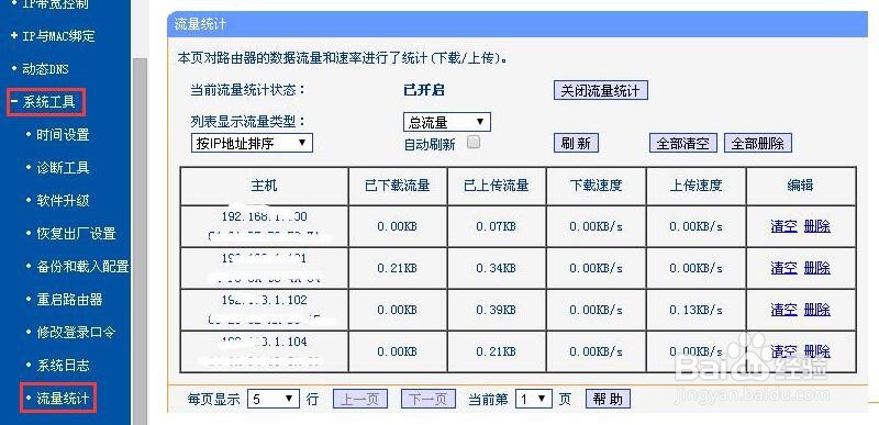 如何查看自己的Wifi是否被盗用