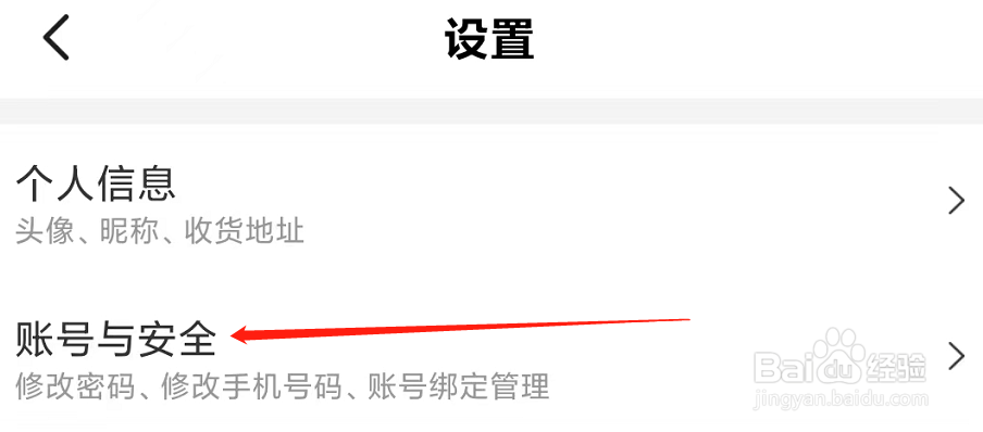 美团App查看账号与安全的方法