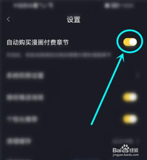 凯漫画app关闭自动购买漫画怎么操作