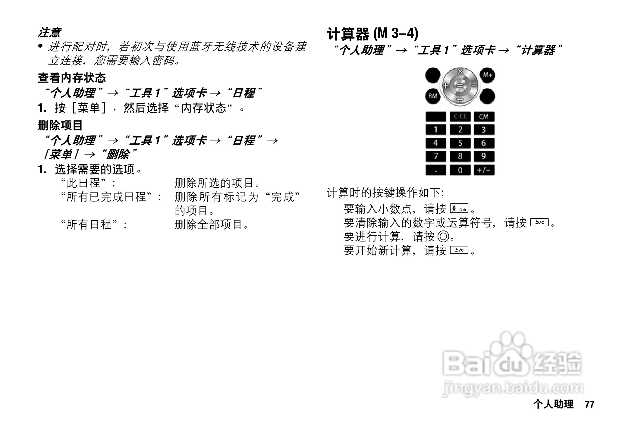 Sharp SH9010C 手机 说明书:[8]