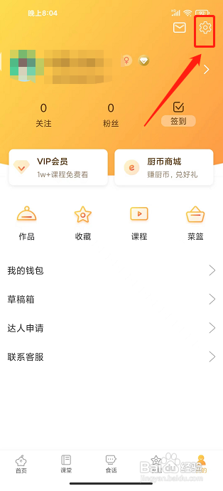 网上厨房app怎么注销账号