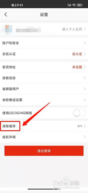 在邵阳app如何清除缓存