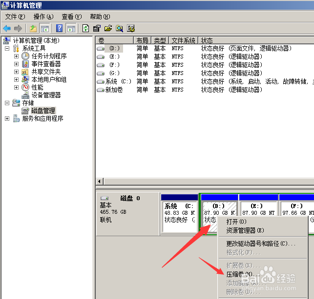 笔记本电脑硬盘如何进行分区？