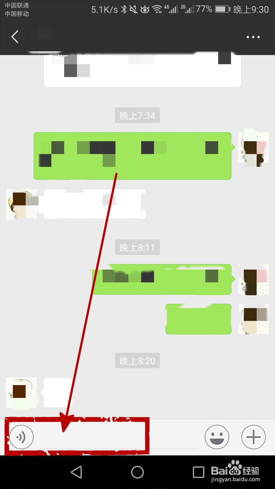 手机微信聊天打字的时候怎么选输入法