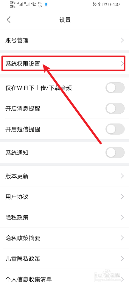 《讯飞听见》如何开启存储权限