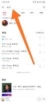 网易云怎么设置铃声