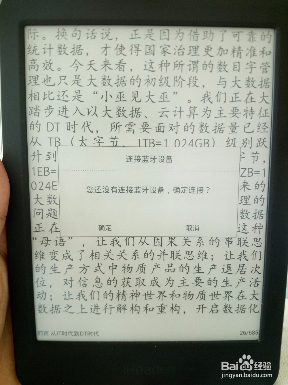 国产电子书:6.8英寸黑色iReader Plus评测
