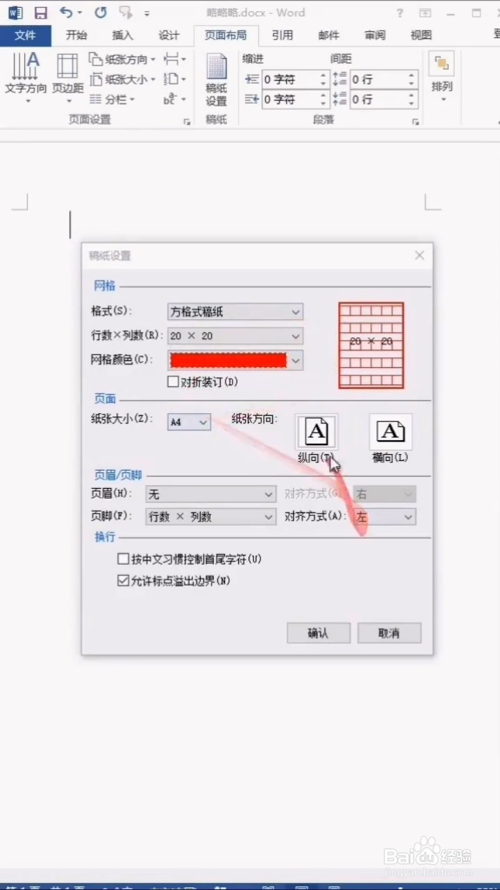 如何制作方格稿纸