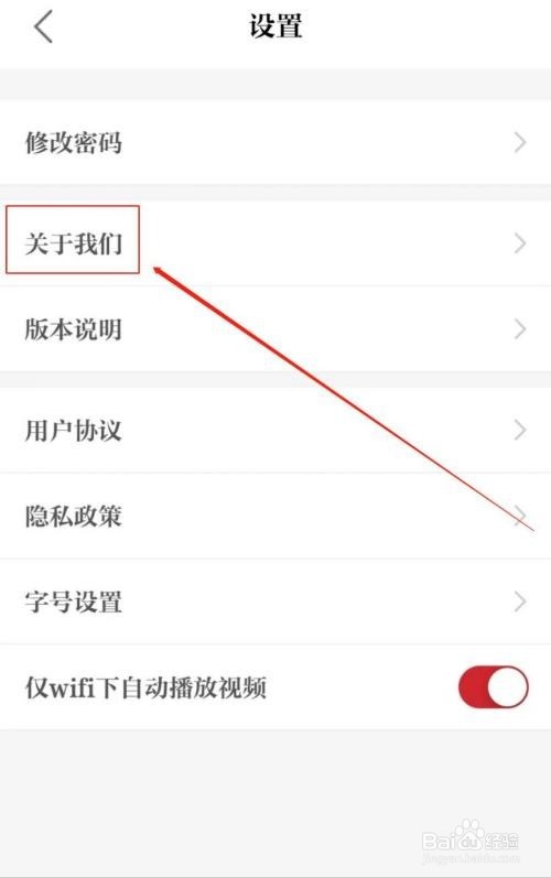 保密观怎么查看关于我们