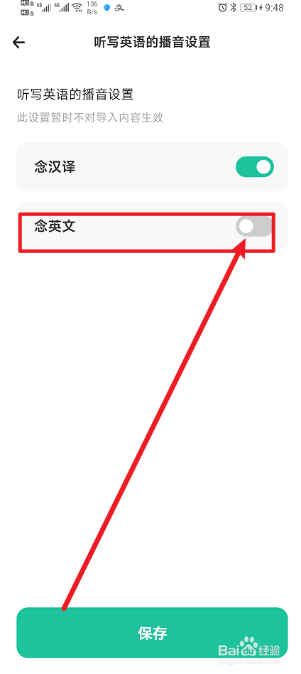 《百晓松学习》如何开启念英文?