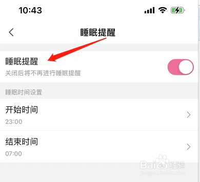 哔哩哔哩怎么开启睡眠提醒