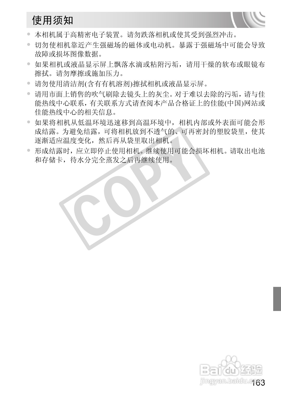 佳能DIGITAL IXUS 210数码相机使用说明书:[17]