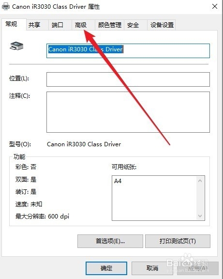Win10系统打印机总提示脱机打印怎么办