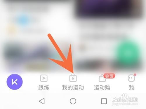 keep步行目标如何修改