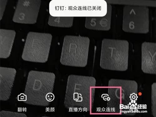 钉钉怎么关闭连麦功能