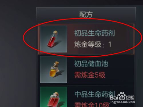 余烬风暴如何制作初品生命药剂