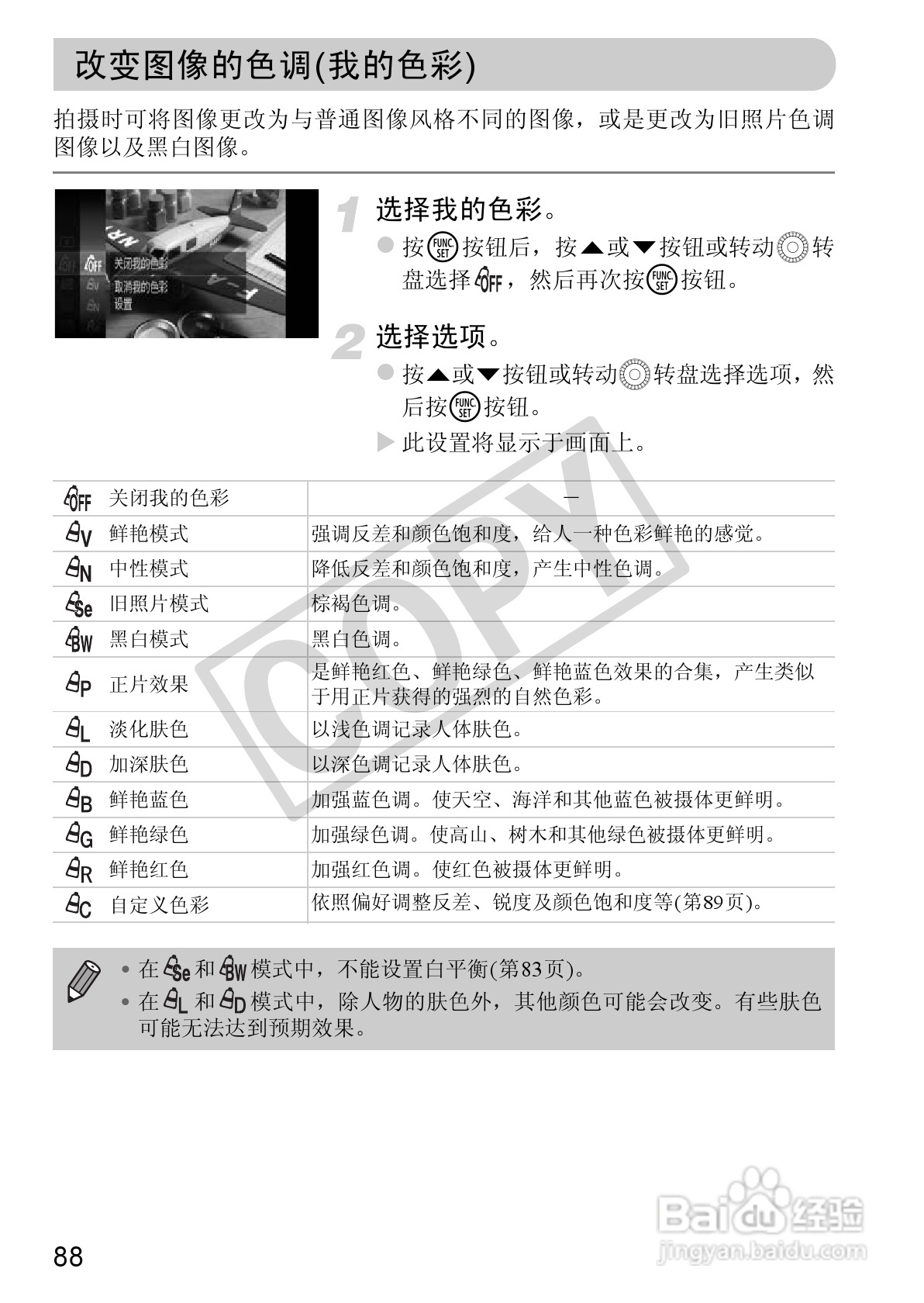 佳能PowerShot SX220 HS数码相机使用说明书:[9]