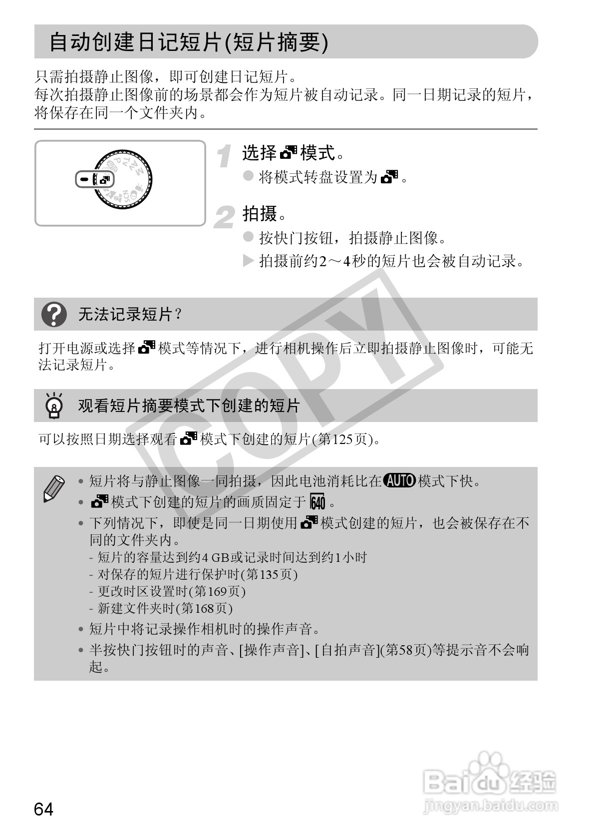 佳能PowerShot SX230 HS数码相机使用说明书:[7]