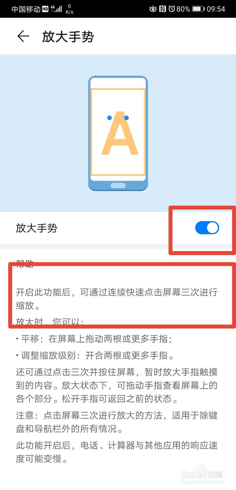 华为p20pro手机如何设置放大手势