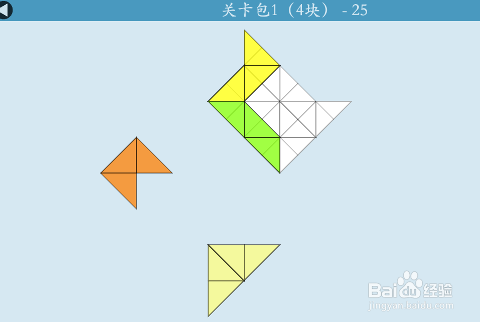 多连半方的关卡包1（4块）—25如何通过？