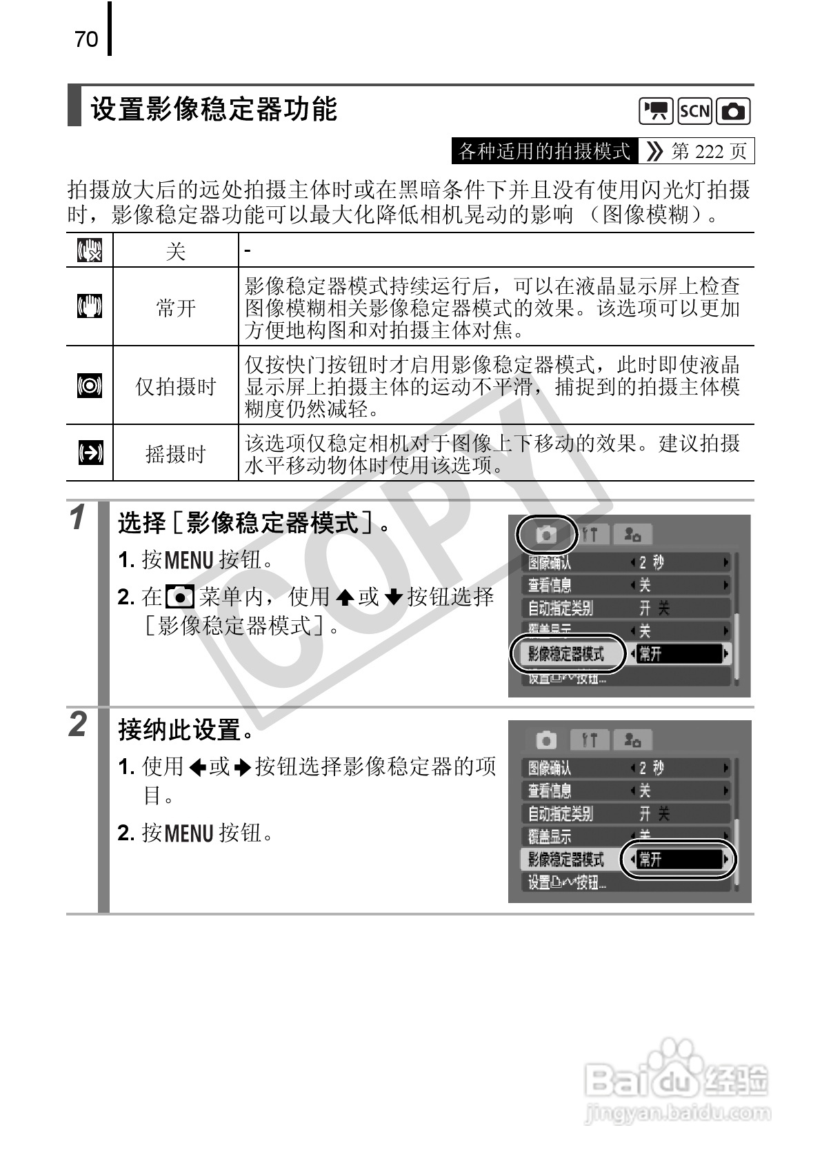 佳能DIGITAL IXUS 90 IS数码相机使用说明书:[8]