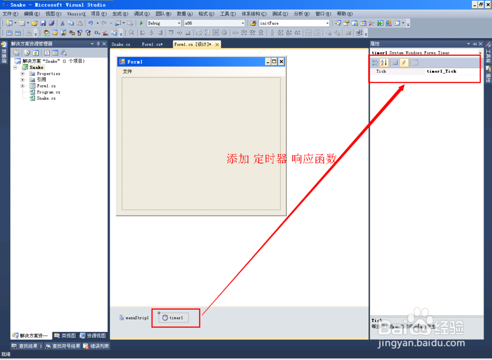 VS2013程序设计系列-C#：[1]C#贪吃蛇游戏