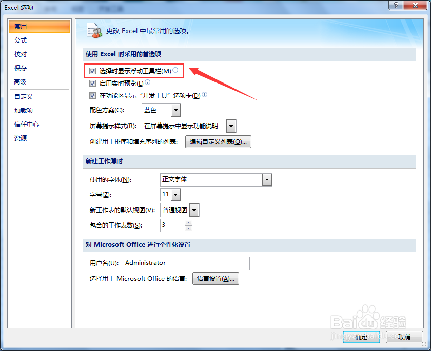 Excel选择时显示浮动工具栏
