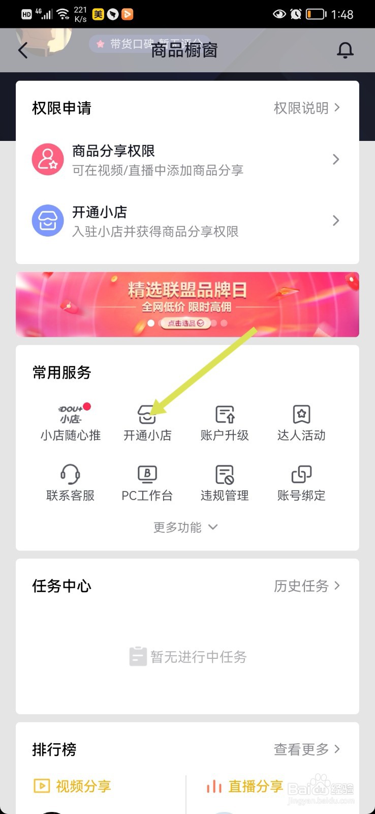 怎么开通抖音小店？