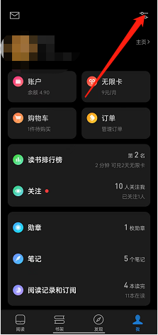 微信读书在哪注销账号