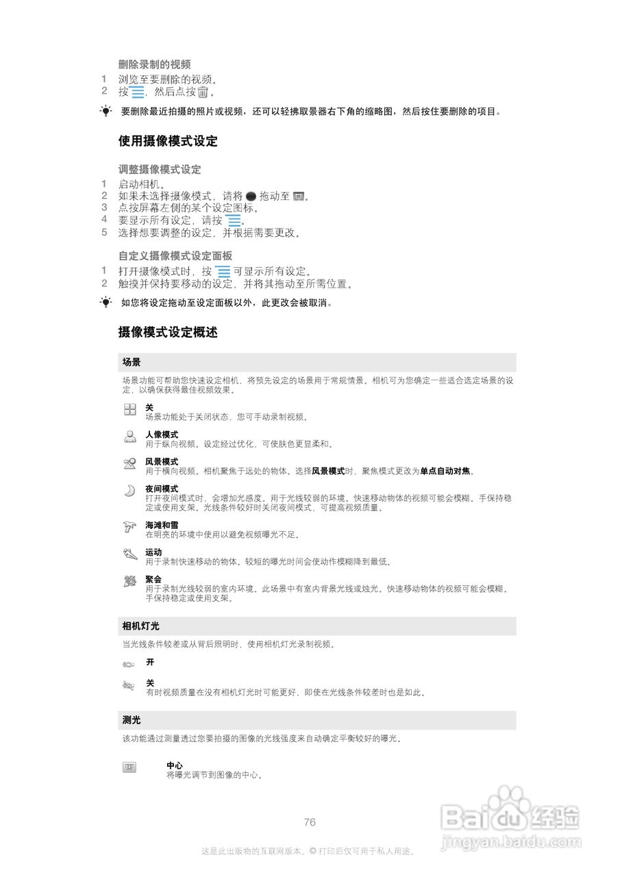 索尼(爱立信) Xperia P LT22i手机说明书:[8]