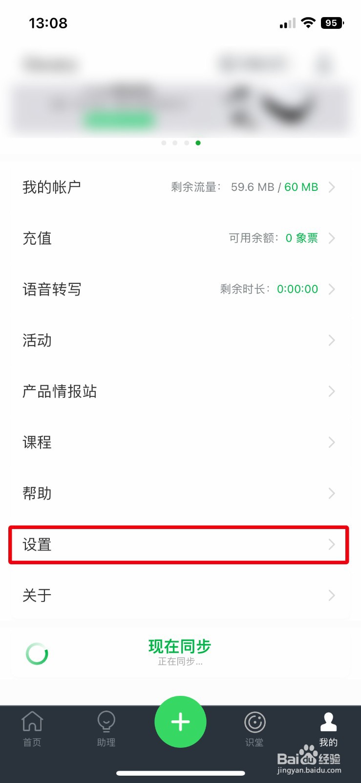 印象笔记app软件怎么快速注销个人账号