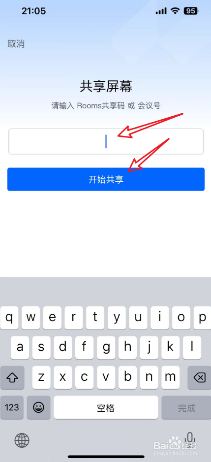 腾讯会议如何共享屏幕
