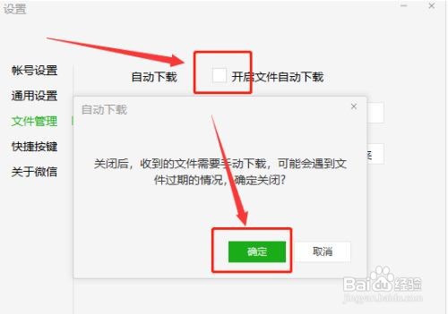 电脑微信文件手动下载设置方法