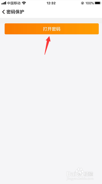 随手记App怎么开启密码保护