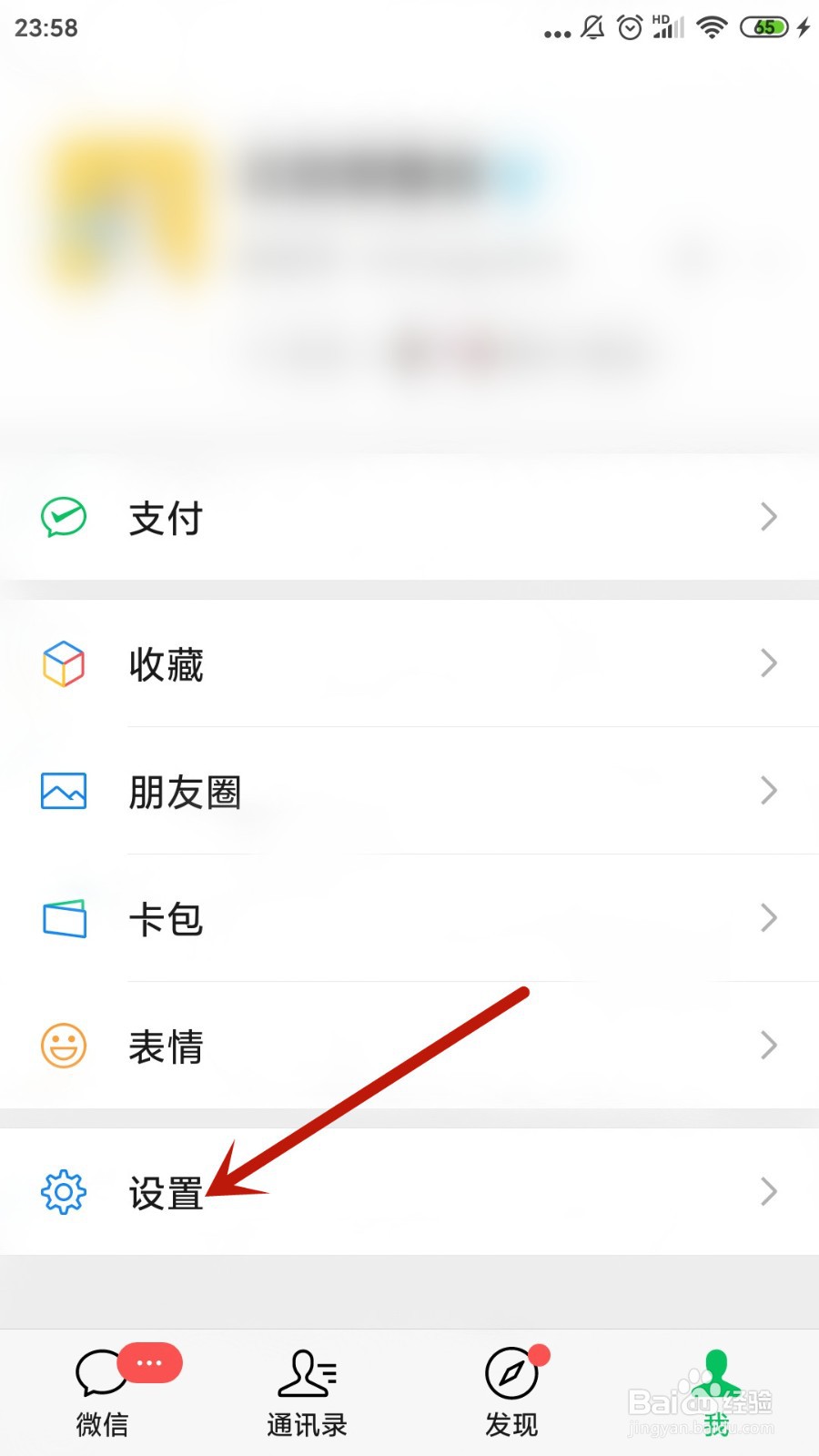 微信怎么查看登录过的设备