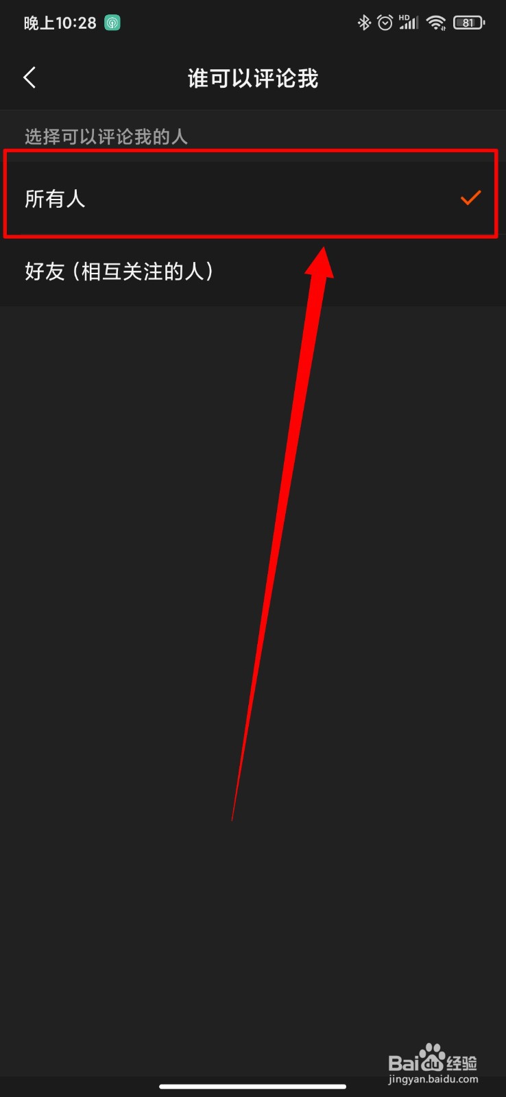 快手极速版怎么设置所有人可以评论我