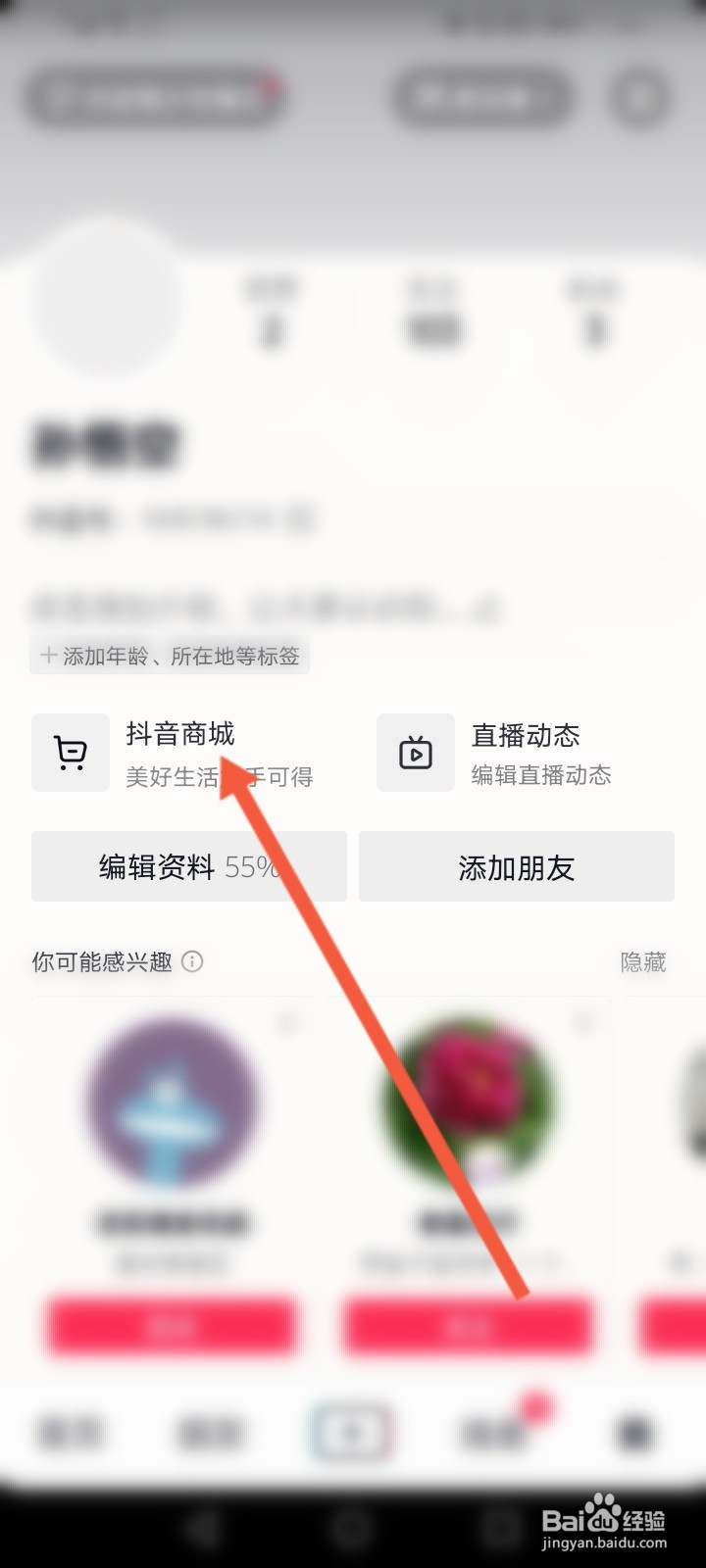抖音dou分期在哪里