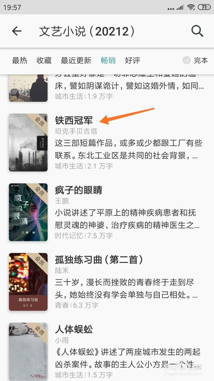 豆瓣阅读中如何查看铁西冠军