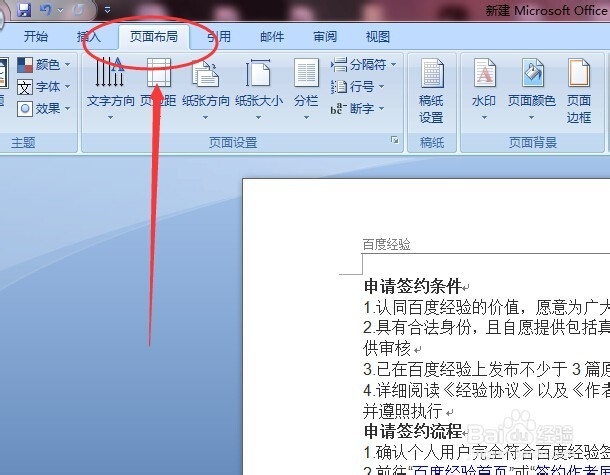 word怎么设置页边距