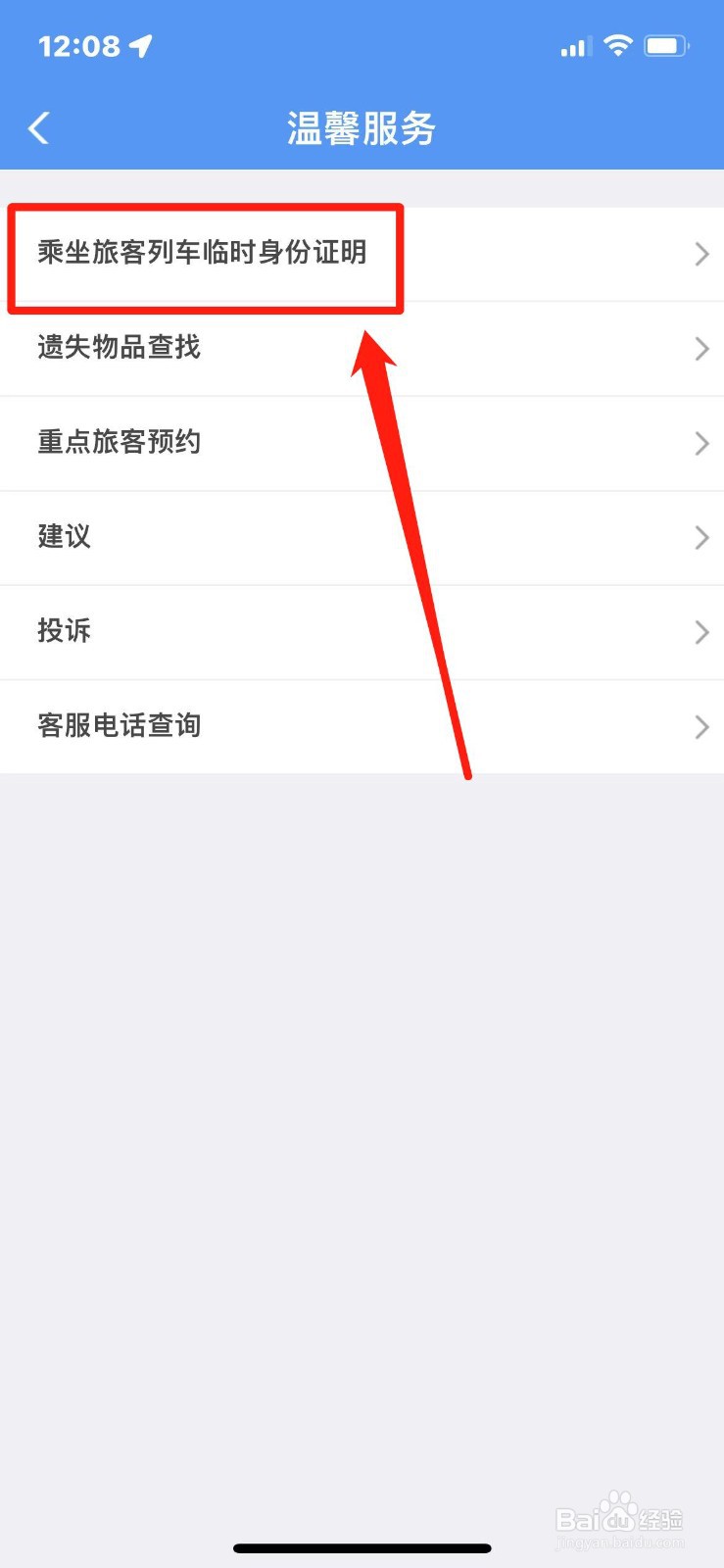 铁路临时身份证怎么办理