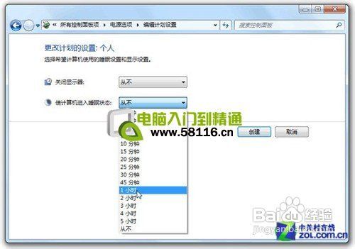 延长Win7电源续航时间的设置方法