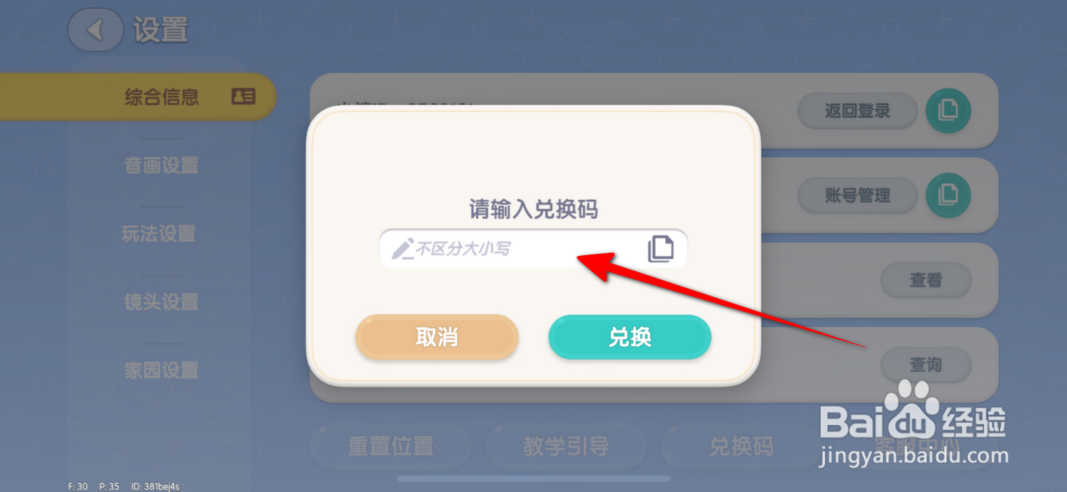 心动小镇兑换码在哪使用