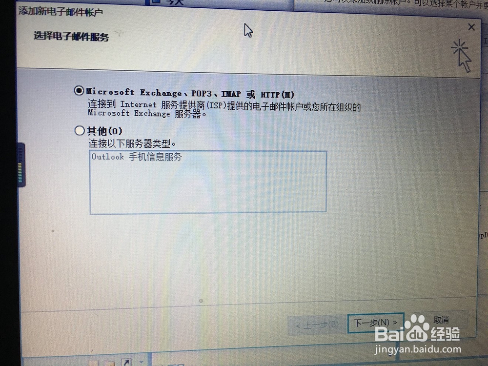 outlook邮箱如何设置登录QQ邮箱
