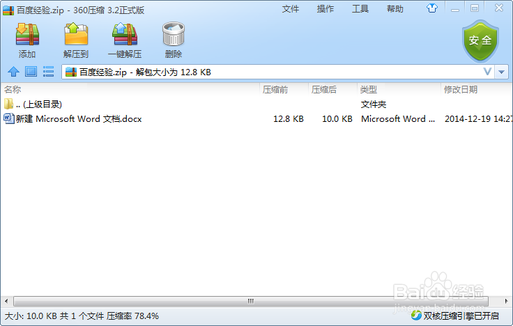 怎么打开zip文件