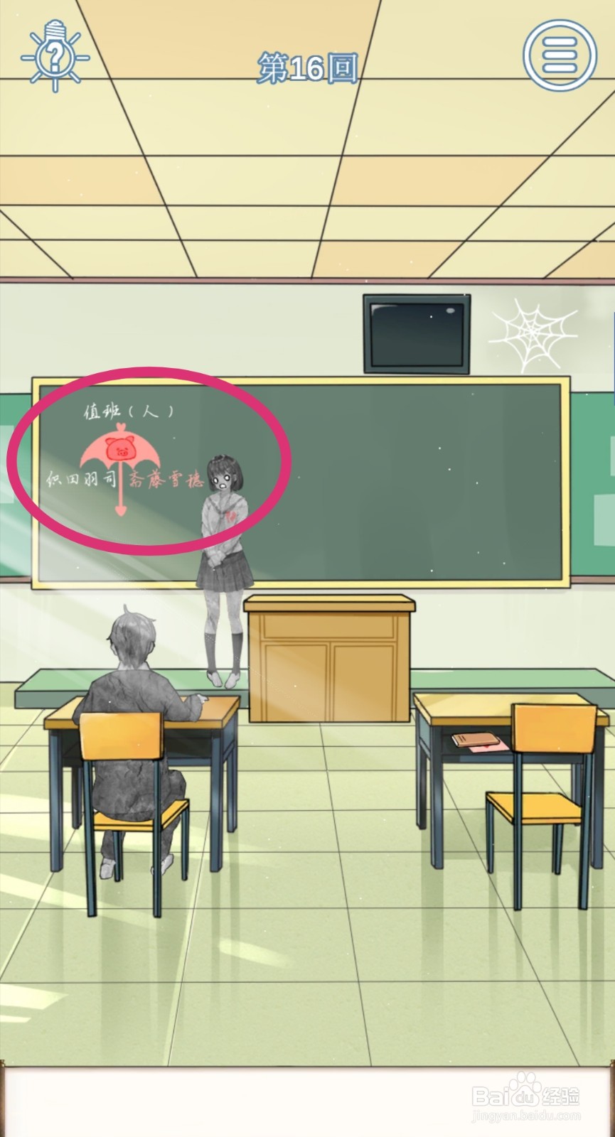 拆散情侣大作战9:第16关过关攻略