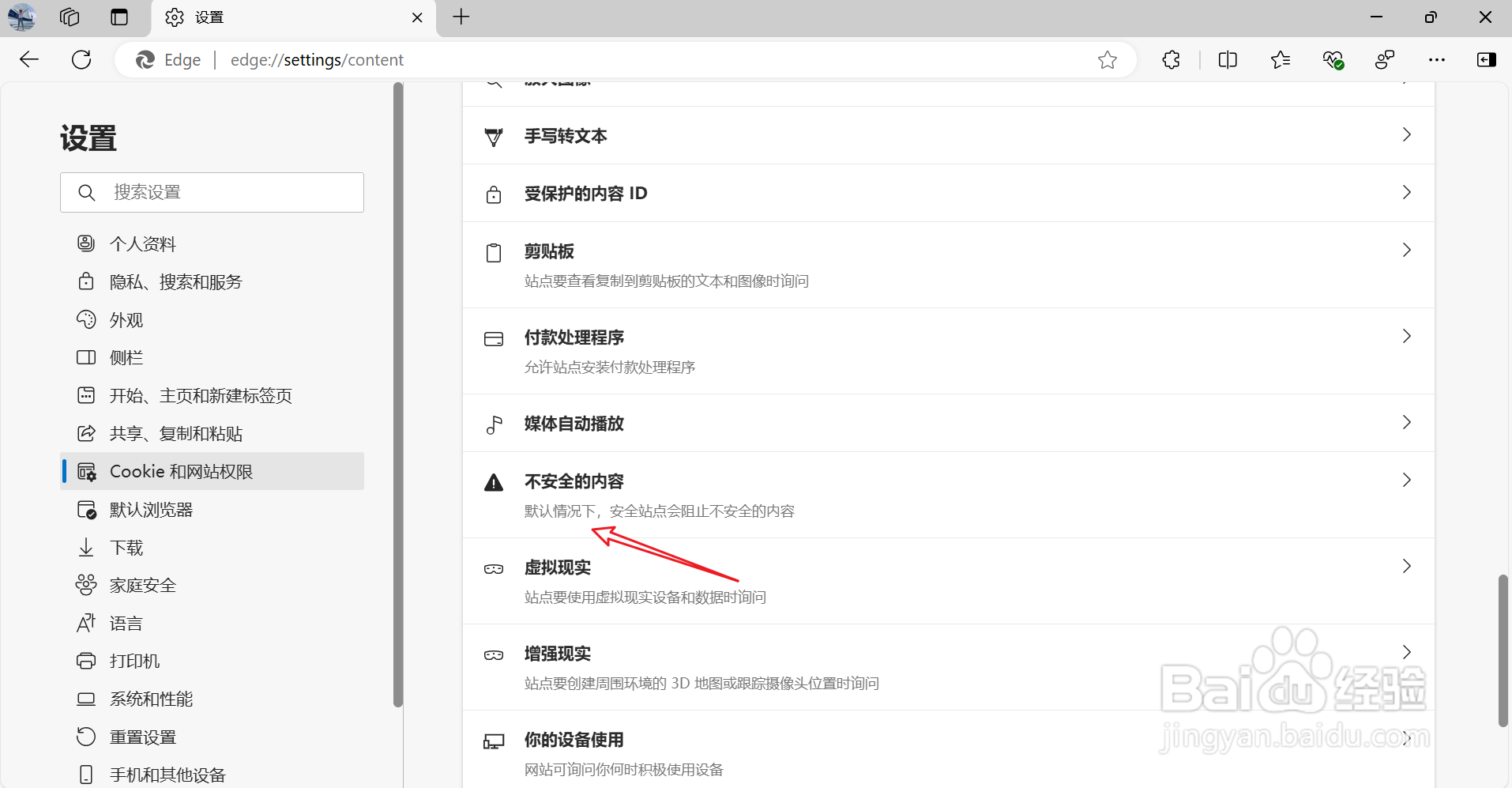 edge浏览器无法安全下载怎么解决