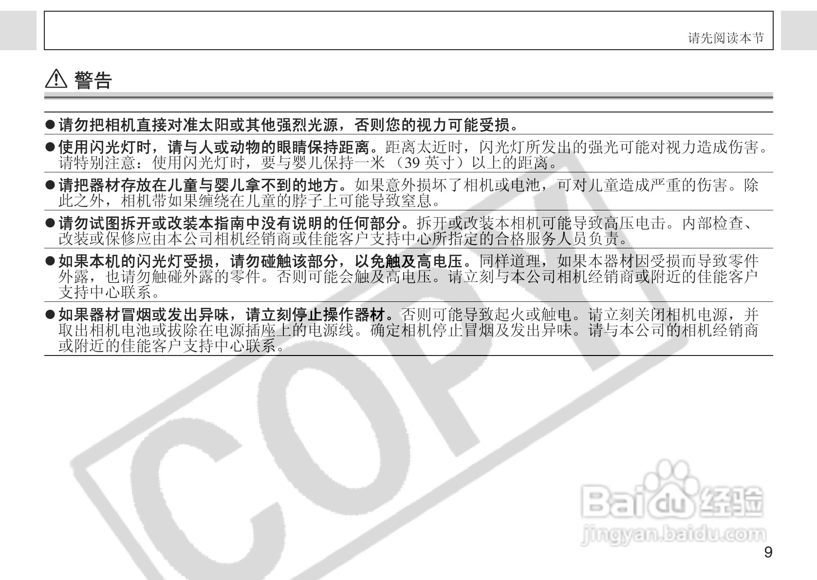 佳能PowerShot A75数码相机使用说明书:[2]
