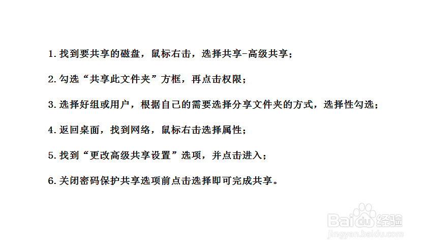 如何为电脑设置共享盘